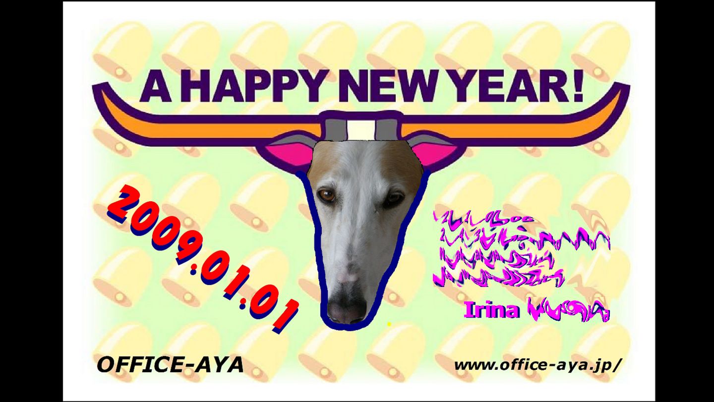 ツノ！　ツノ！