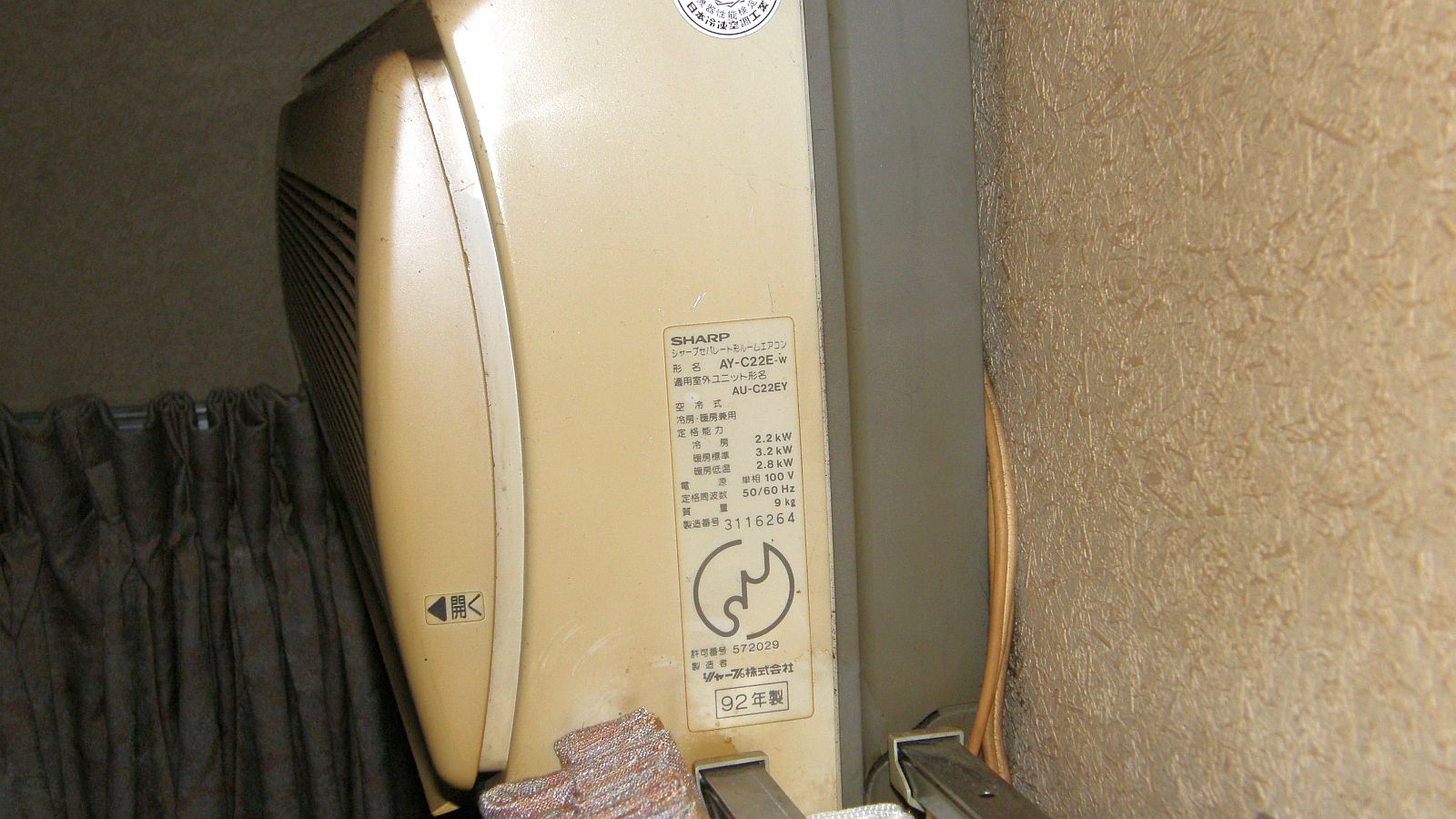 なんと１８年使用