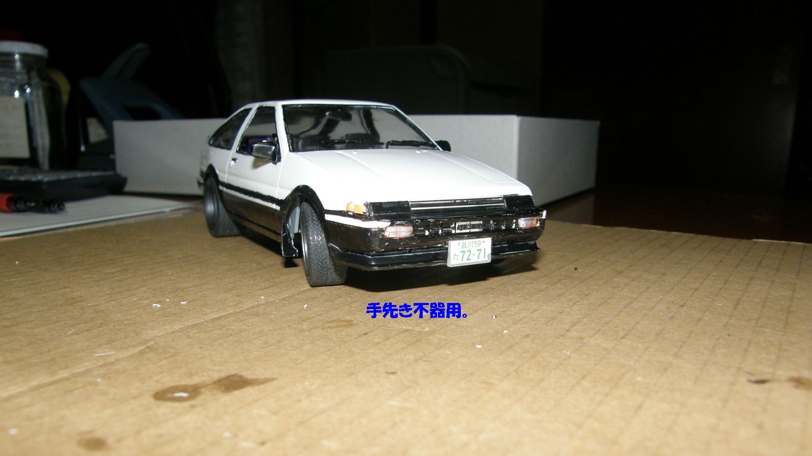 完成までにずいぶんかかった