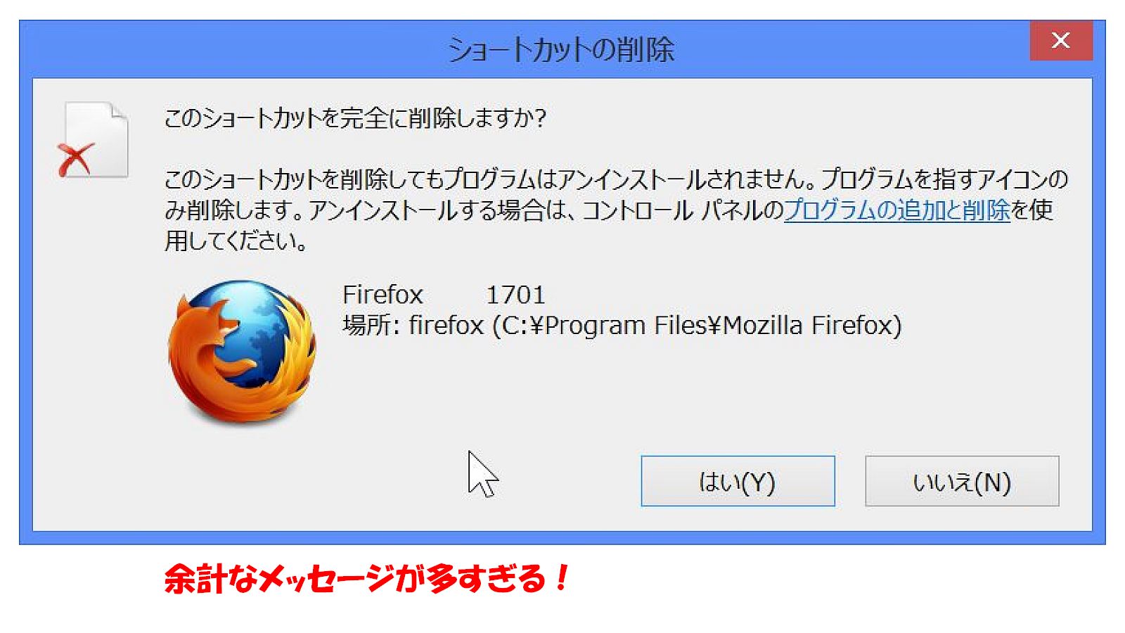 クソうるさい！